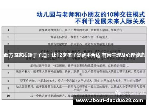 西方国家质疑于子迪：让12岁孩子参赛不合适 有害生理及心理健康