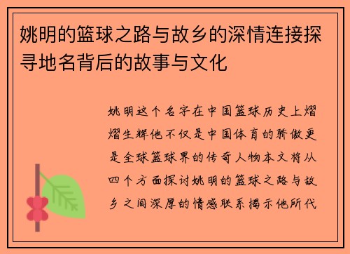 姚明的篮球之路与故乡的深情连接探寻地名背后的故事与文化